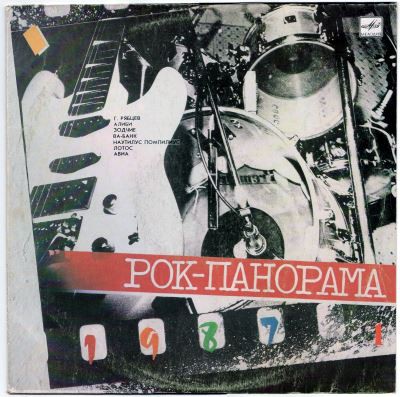 Рок-панорама-87 (1)