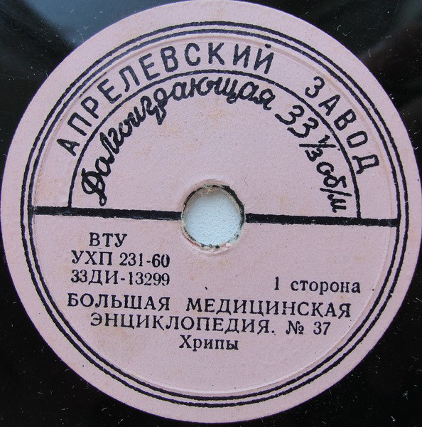Хрипы
