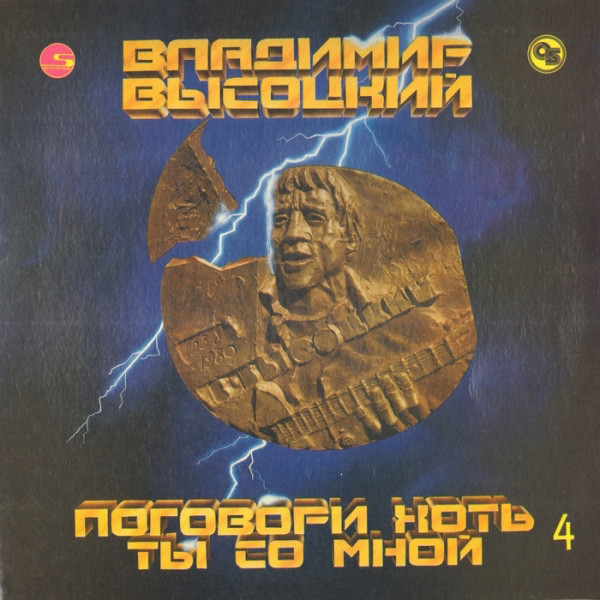 Поговори Хоть Ты Со Мной