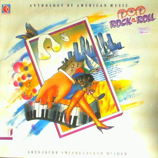 Anthology Of American Music: Pop Rock & Roll 1