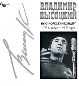 Нью-Йоркский Концерт