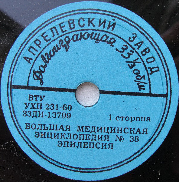 Эпилепсия