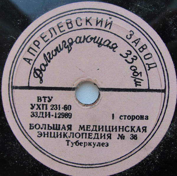 Туберкулез