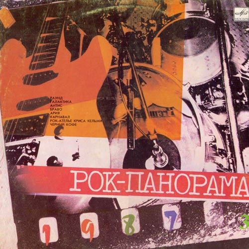 Рок-панорама-87 (3)