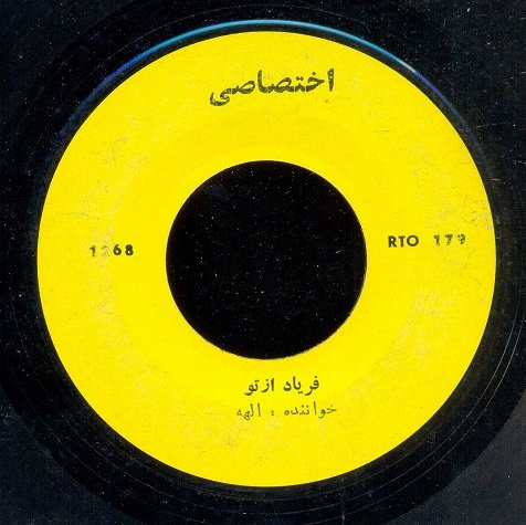 فرياد ازتو \ ديوانه منم