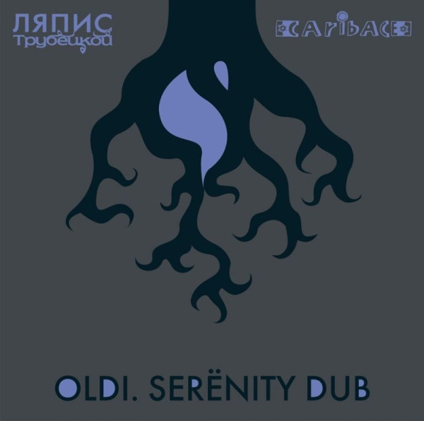 Oldi. Serёnity Dub