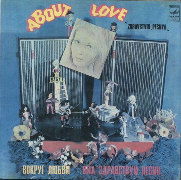 Вокруг Любви = About Love