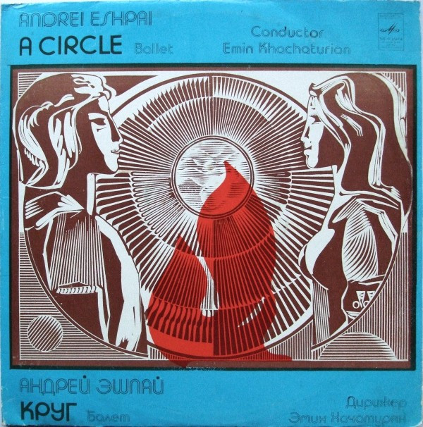 Круг (Балет) / A Circle (Ballet) 