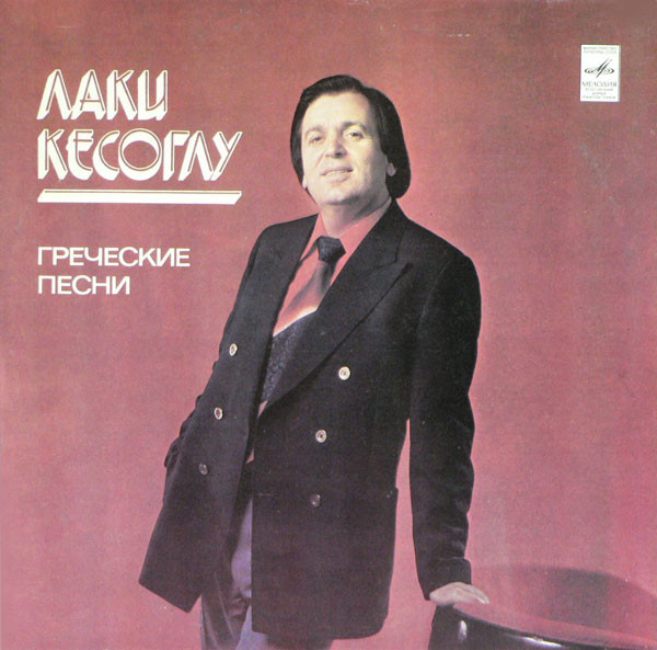Greek Songs