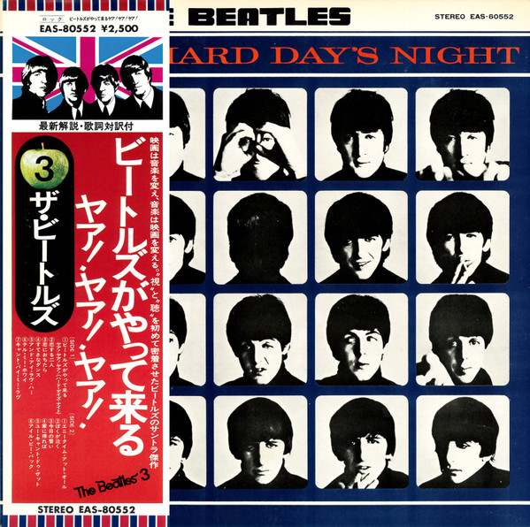 A Hard Day's Night = ビートルズがやって来る ヤア! ヤア! ヤア!