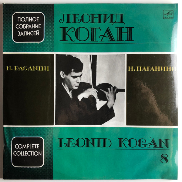 Violin. Complete Collection