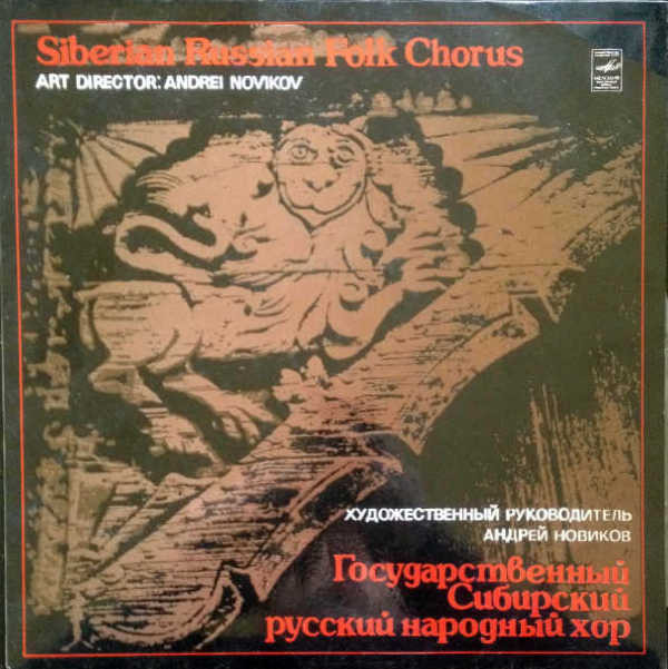 Siberian Russian Folk Chorus