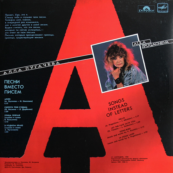 Песни Вместо Писем = Songs Instead Of Letters