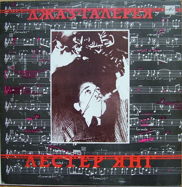 Джаз-Галерея