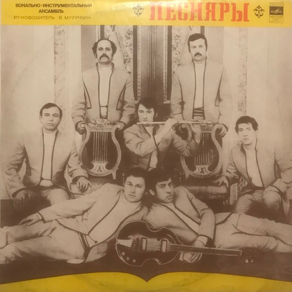Песняры