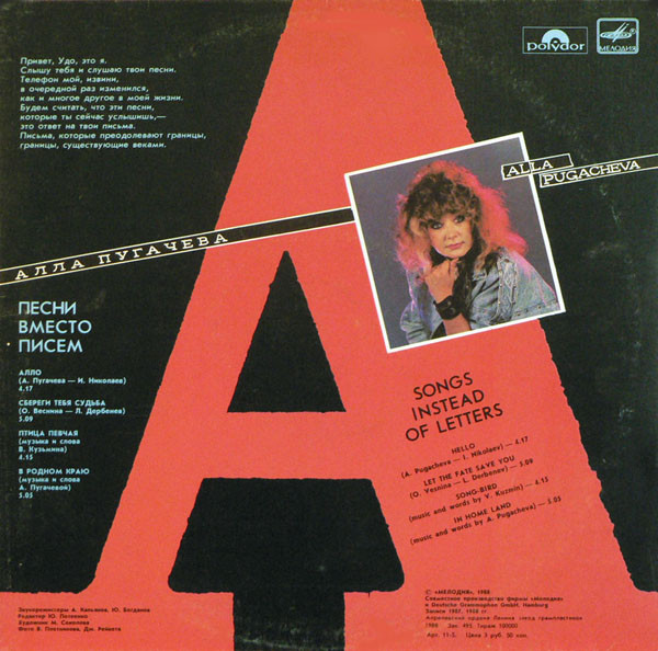 Песни Вместо Писем · Songs Instead Of Letters