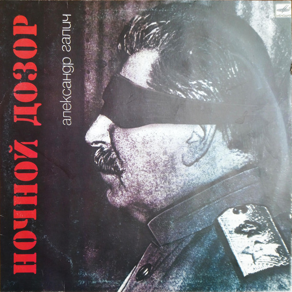 Ночной Дозор