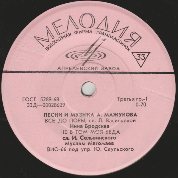 Песни И Музыка А. Мажукова