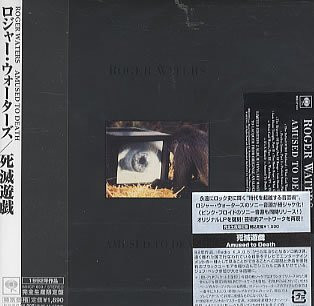 Amused To Death = 死滅遊戯