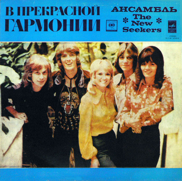В Прекрасной Гармонии
