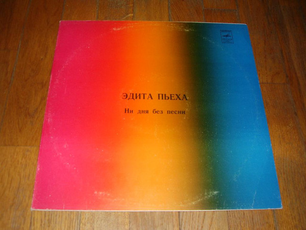 эдиты без музыки. э пьеха песни. эдиты без музыки. эдиты без музыки. пьеха.