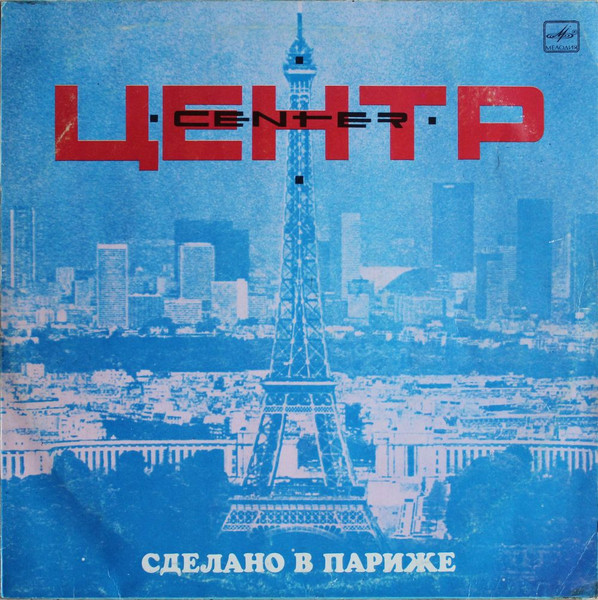 Сделано В Париже