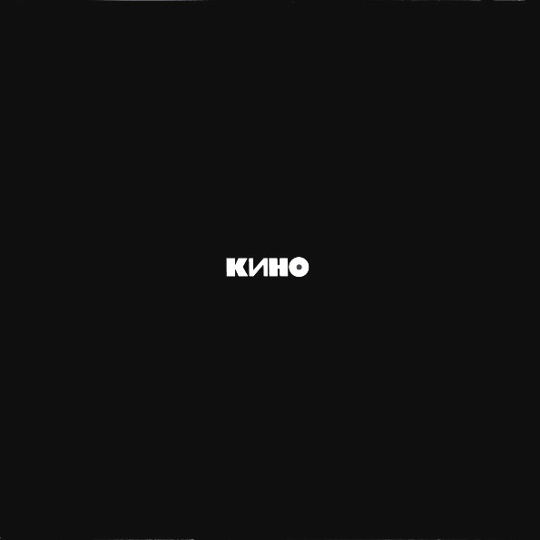 Кино