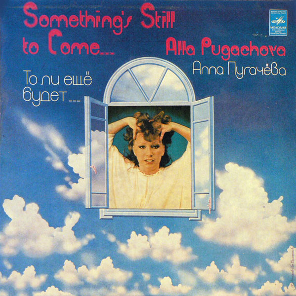 То Ли Ещё Будет