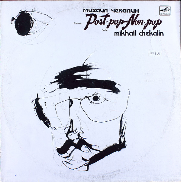 Post‧Pop - Non‧Pop = Пост-Поп - Нон-Поп