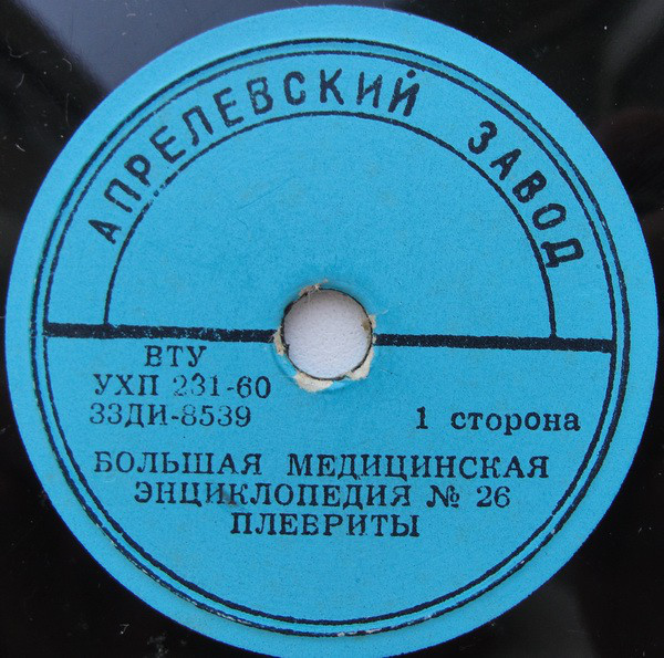 Плевриты