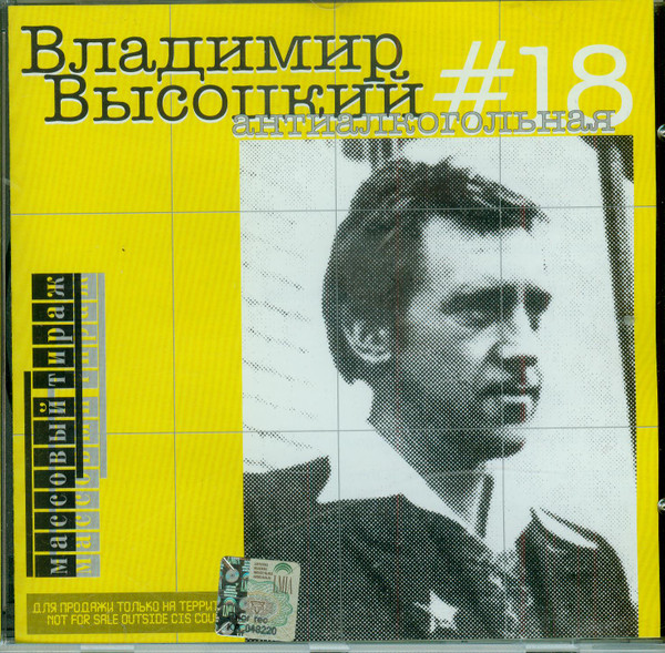 #18  Антиалкогольная