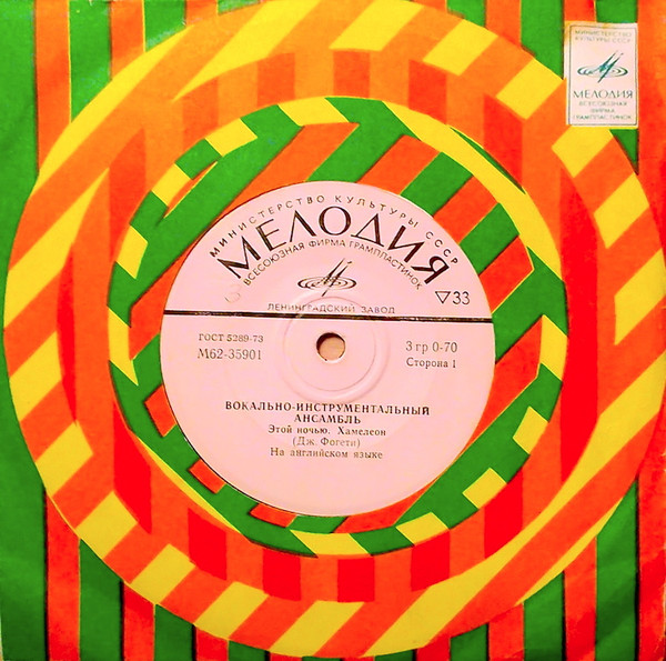 Вокально-Инструментальный Ансамбль