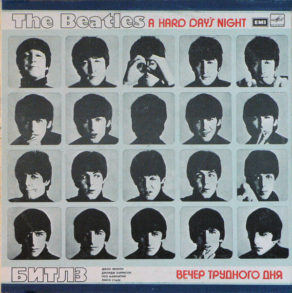 A Hard Day's Night = Вечер Трудного Дня