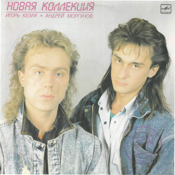 Новая Коллекция