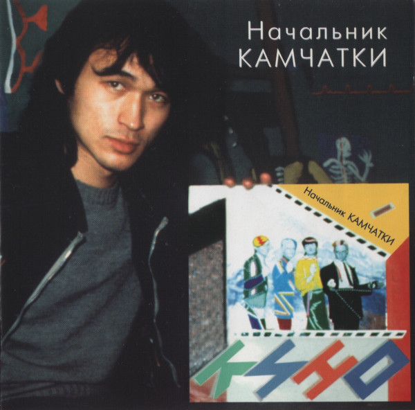 Начальник Камчатки