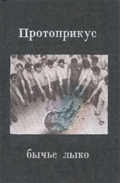 Бычье Лыко