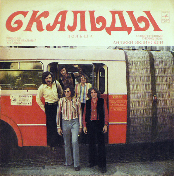 Скальды