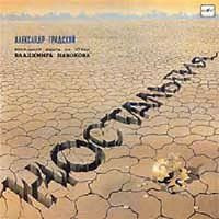 Ностальгия