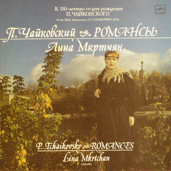 Романсы
