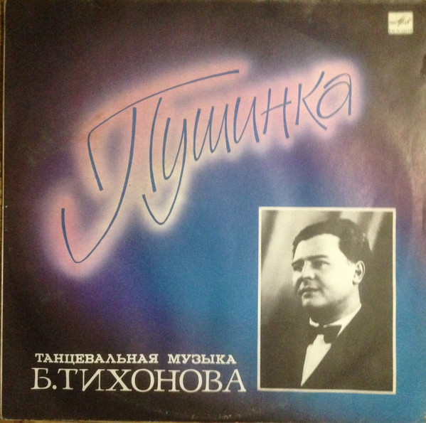 Пушинка. Танцевальная музыка