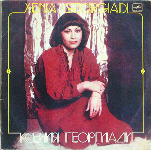 Ксения Георгиади