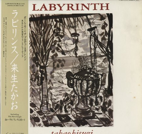 Labyrinth = ラビリンス