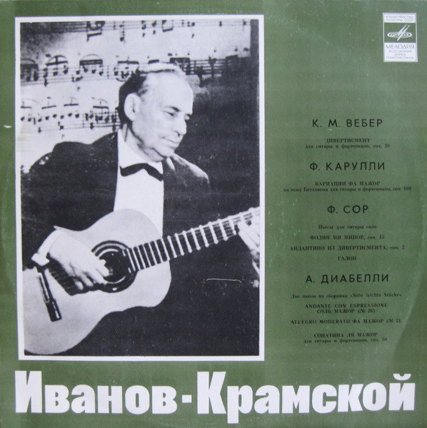Иванов-Крамской