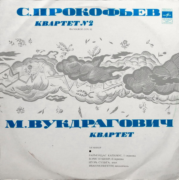 Квартет N 2 / Квартет
