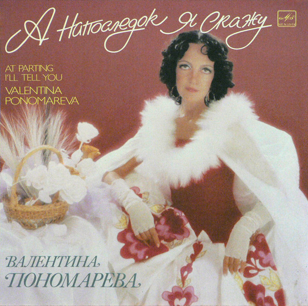 А Напоследок Я Скажу