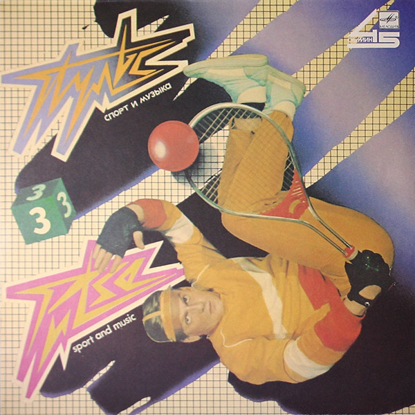 Пульс 3 = Pulse 3