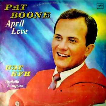 Любовь В Апреле · April Love