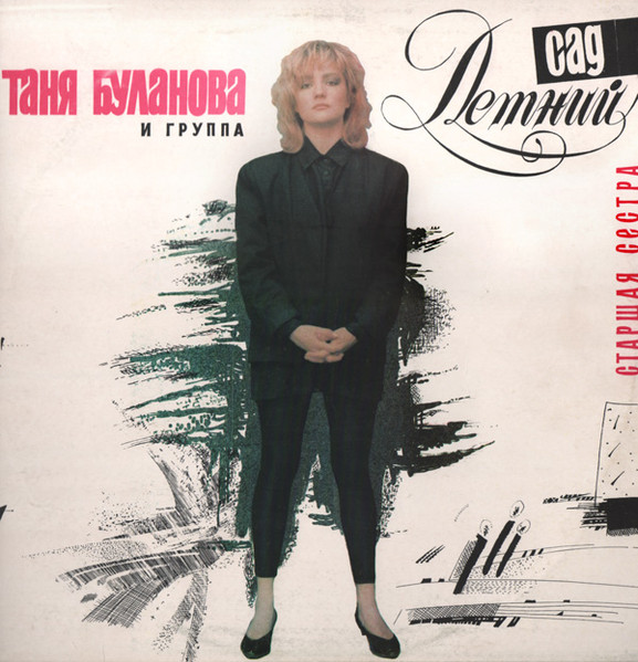 Старшая Сестра