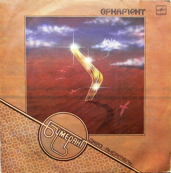 Орнамент 