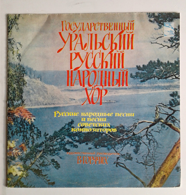 Русские Народные Песни и Песни Советских Композиторов
